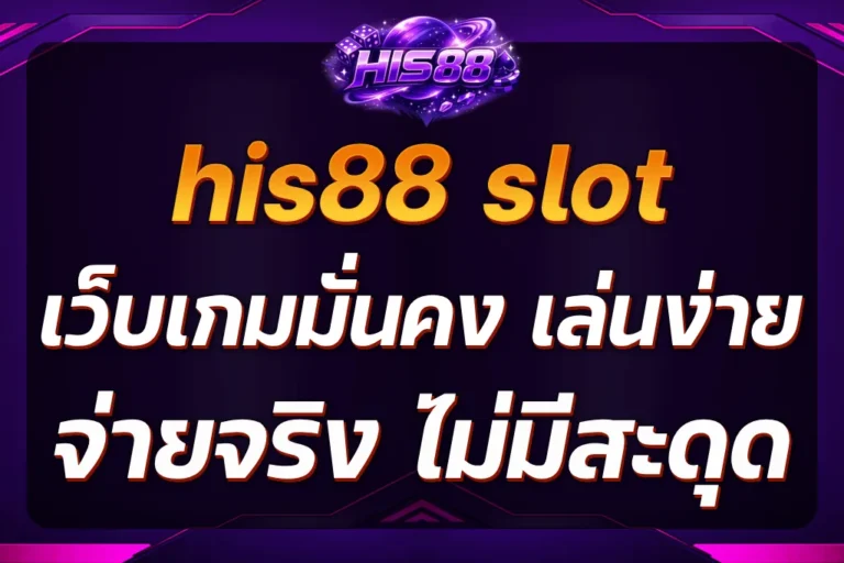 his88 slot